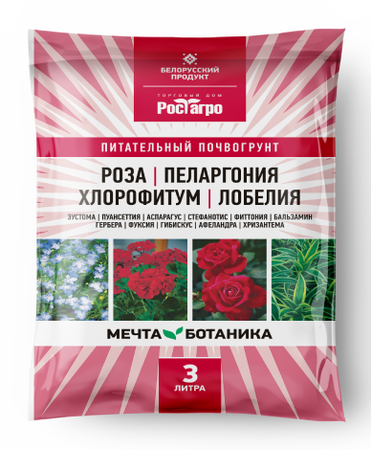 Почвогрунт Роза, пеларгония, хлорофитум, лобелия